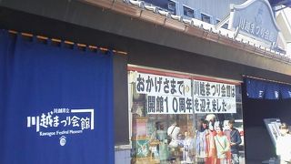 まつりの山車が「川越まつり会館」～川越～