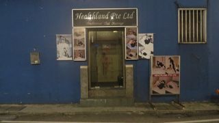 ヘルスランド　トラディショナル　タイマッサージ