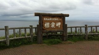 強風の中の襟裳岬