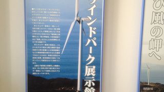 展示館で風速15メートルを体感できる