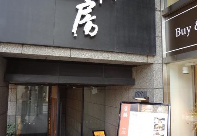 高級居酒屋のランチ