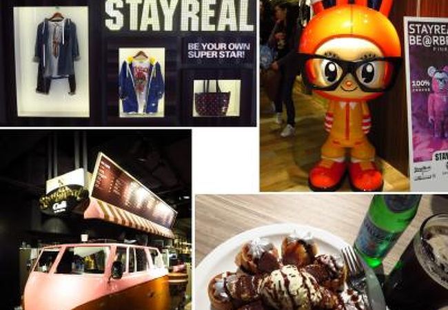 ステイ リアル カフェ (上海iapm店)