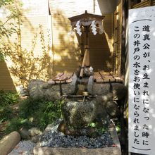 菅原道真産湯の井戸。