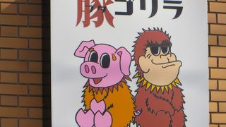 サービスがとても良いお店。極上『高原豚ロースかつ』。