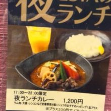 エスタ　夜ランチ