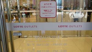 ソウル駅直結のロッテ！