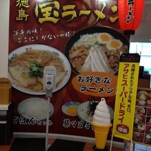 めいっぱいラーメンが自己主張した入り口