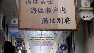 アーケード商店街