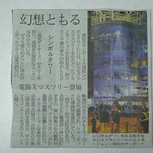 高松シンボルタワーのイルミネーションを紹介する地元「四國新聞