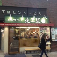 石鍋ハンバーグ