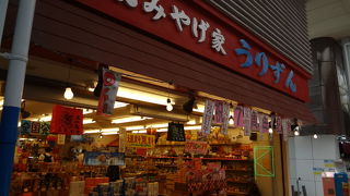 ユーグレナモールにあるお土産屋さんです。