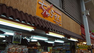 ユーグレナモールにあるお土産屋さんです。