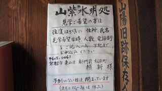 頼山陽が書斎兼茶室として使っていたというところ