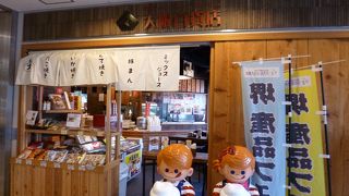 シックな感じの大阪アンテナショップ