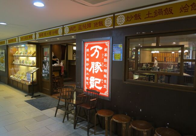 ヨドバシカメラ8階にある中華料理のお店