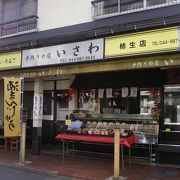 お惣菜もそろう和菓子屋さんです。