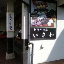 和菓子屋さんですがたこ焼きもあります。