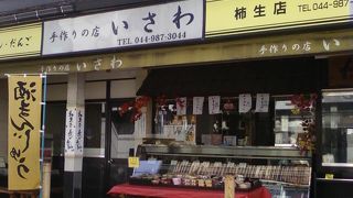 お惣菜もそろう和菓子屋さんです。
