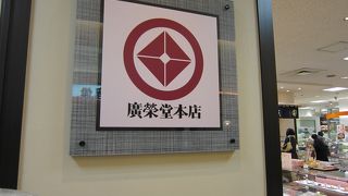 名物きびだんご