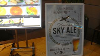 羽田空港限定の地ビール