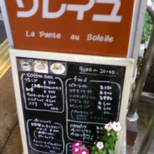 お店の入り口そばです。