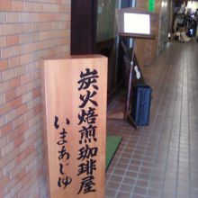 お店の入り口そばです。