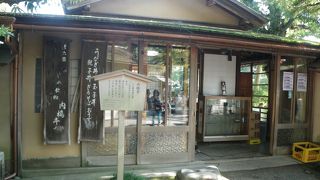 霞ヶ池にあるお茶処