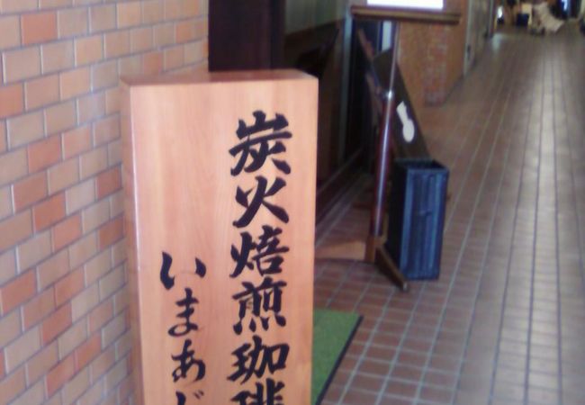 隠れ家的な喫茶店。