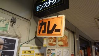 カレーのモンスナック