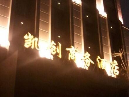 Kaichuang Golden Street Business Z-Hotel 写真