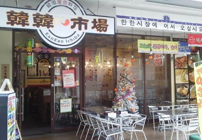 コリアン料理とお酒で「韓国料理 韓韓市場 (さいたま新都心コクーン店)」