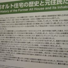 「旧オルト住宅」に住んだ人々の歴史です