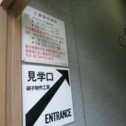 工房内は撮影禁止