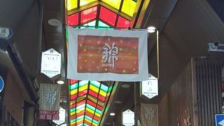 京都の台所　錦市場