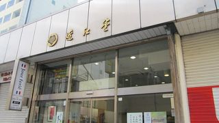 上品な和菓子をお手頃な値段でいただけます