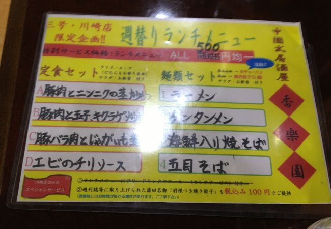 香楽園 川崎店 クチコミ アクセス 営業時間 川崎 フォートラベル