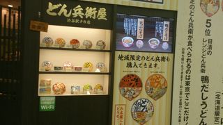 地方のどん兵衛が食べられる