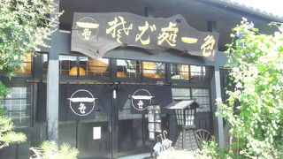 鮮魚 鮨 割烹 一心