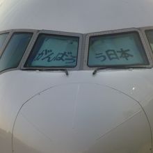 ホノルル空港　フロントガラスのメッセージ