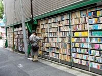 神田神保町古書店街