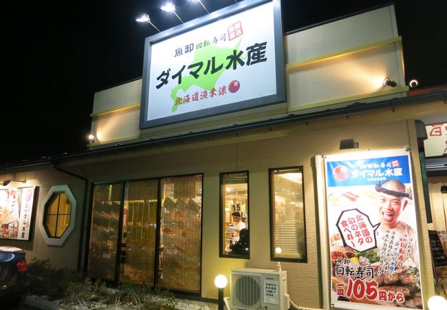 魚さばき回転寿司大まる 横浜青葉台店 クチコミ アクセス 営業時間 港北 長津田 青葉 フォートラベル