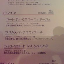 ワインのメニュー。