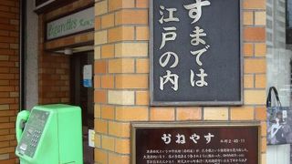 江戸時代の川柳にも詠まれているお店です