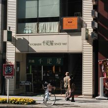 千疋屋　京橋本店、食事もできます