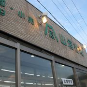 兵庫県神戸市　買う　「山垣畜産」