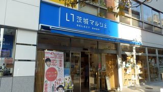 茨城県のアンテナショップ