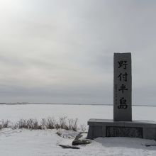 野付半島の碑