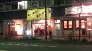 ラーメンととんかつ