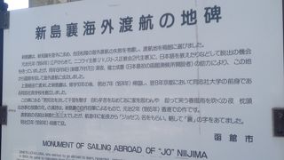 国禁を犯し、ここから渡米した