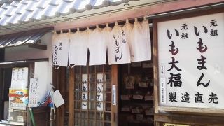 和菓子系のものも「(有)室岡製菓」～川越～